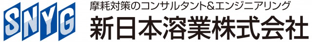新日本溶業株式会社