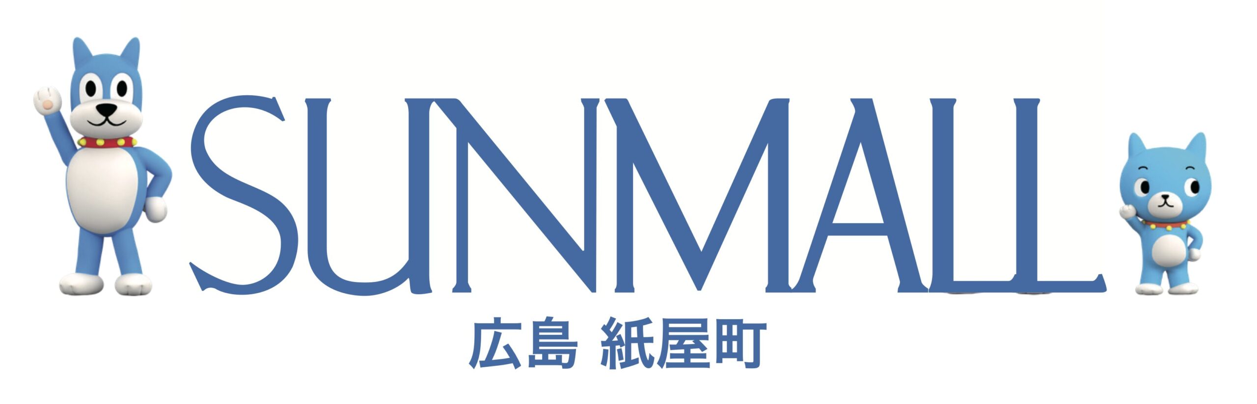 紙屋町サンモール